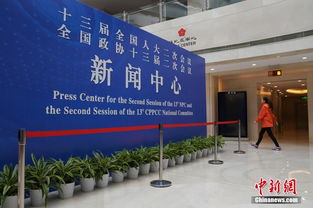 2019年全國兩會新聞中心啟用 首次實現5G網絡全覆蓋，高清組圖與信息咨詢新體驗
