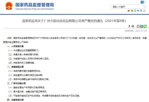 廣州市即尚化妝品公司因飛檢不達標被責令停產整改，消費者需關注產品安全