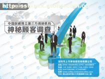 深圳神秘顧客調(diào)查 價格、種類與供應商解析