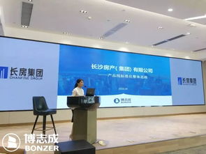 博志成咨詢助力長房集團，產品標準化培訓宣貫會議成功召開