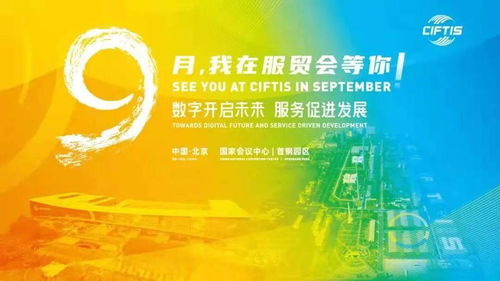 2021服貿會即將開幕 東城逛展全攻略與商務信息咨詢指南