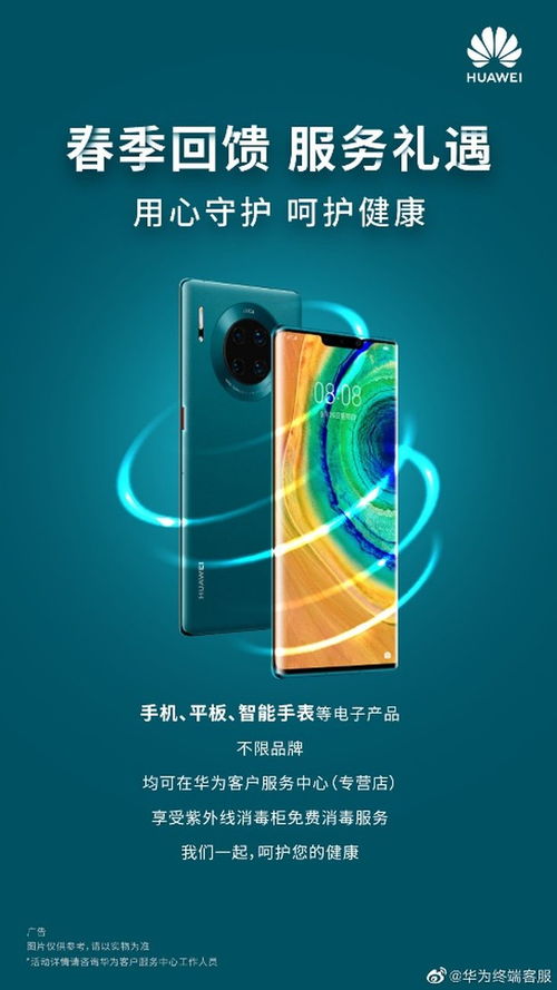愚人節(jié)不當(dāng)玩笑——華為四月起推出健康回饋活動，免費(fèi)贈送紫外線消毒服務(wù)！
